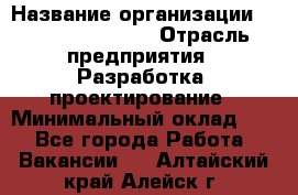 Flash developer › Название организации ­ Plarium Crimea › Отрасль предприятия ­ Разработка, проектирование › Минимальный оклад ­ 1 - Все города Работа » Вакансии   . Алтайский край,Алейск г.